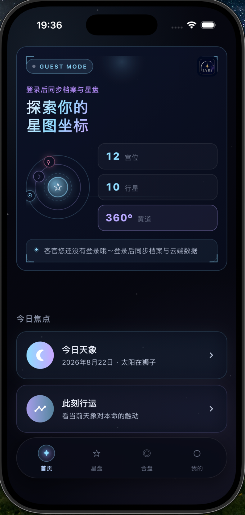 翰熠星图首页界面